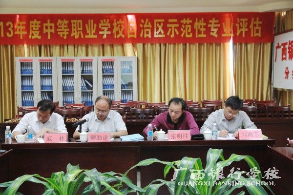 专家组听取示范专业汇报会.jpg