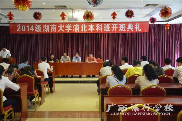 湖大浦北班开班典礼1_副本.jpg